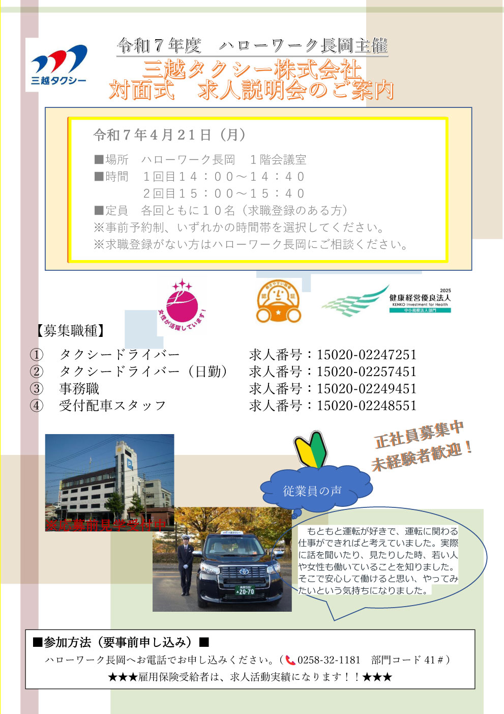R7求人説明会